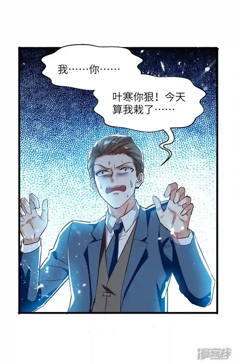 天才狂医第224话 立即给我滚