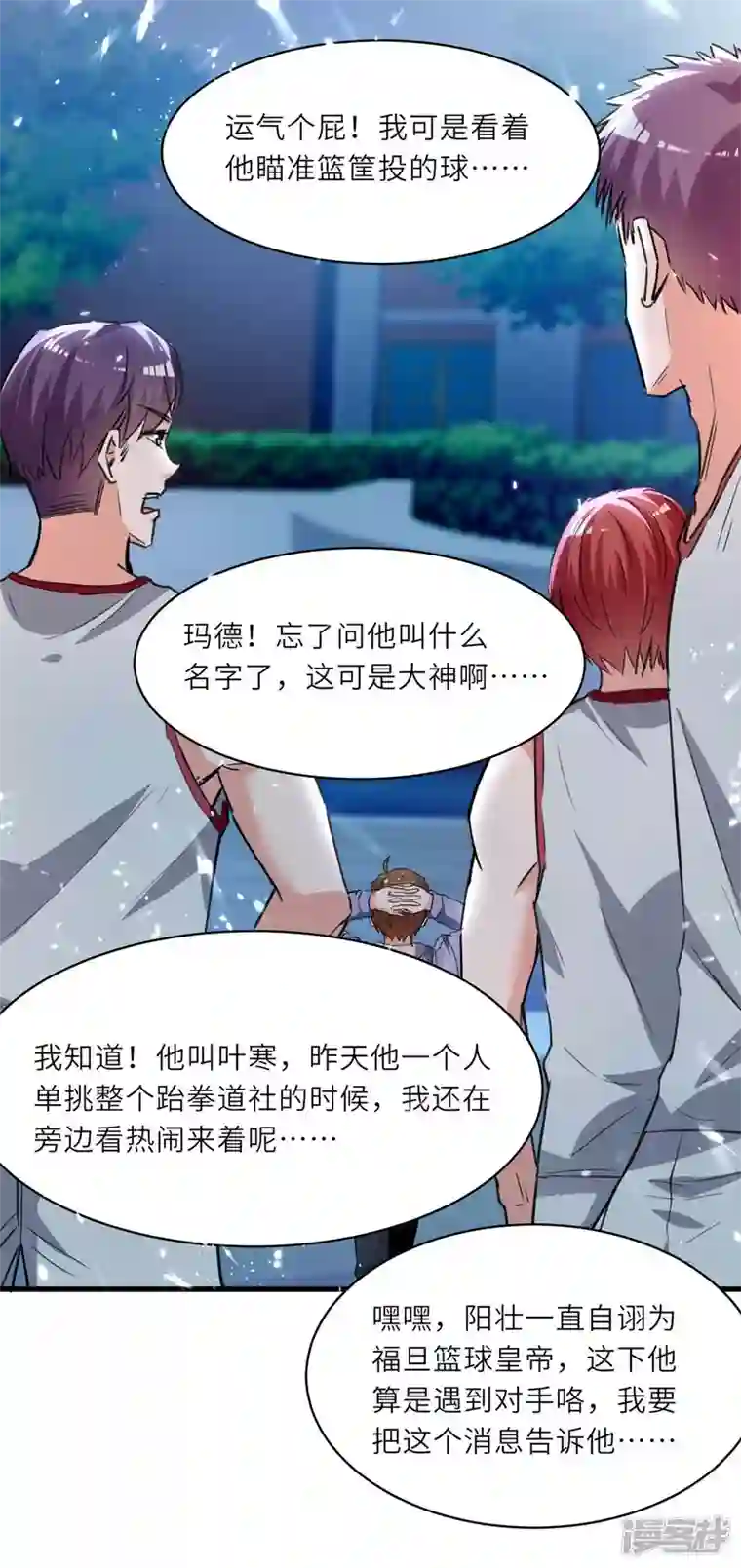 天才狂医第226话 第226话 这不欢迎你