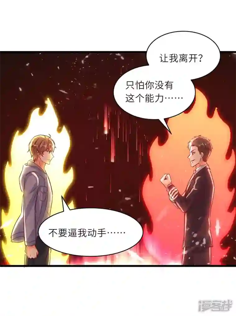 天才狂医第227话 走着瞧