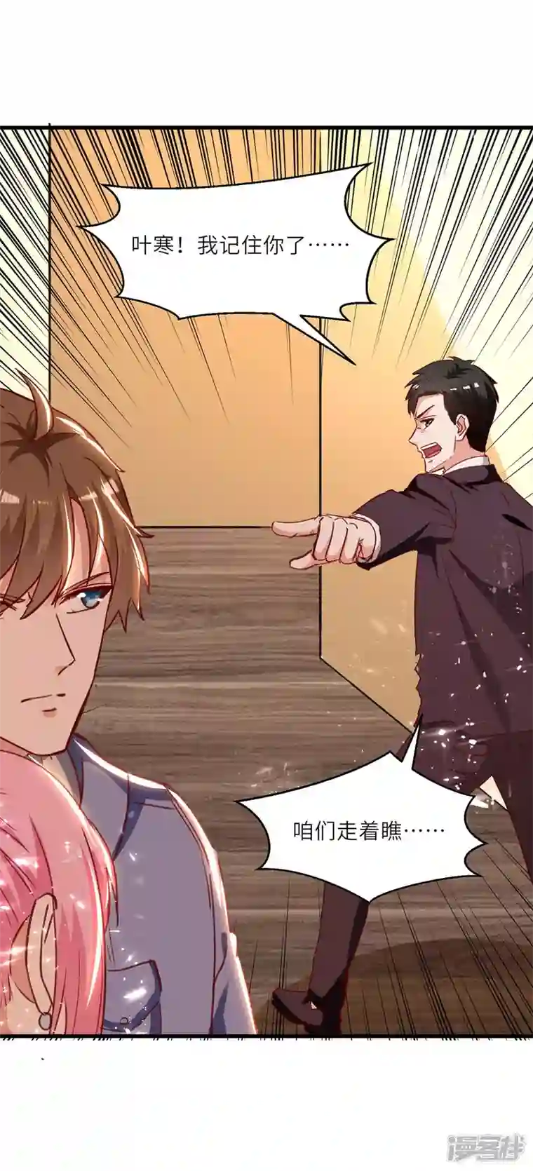 天才狂医第227话 走着瞧