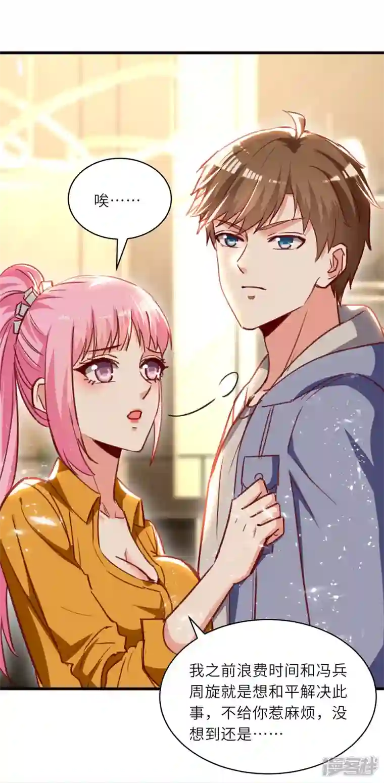 天才狂医第227话 走着瞧