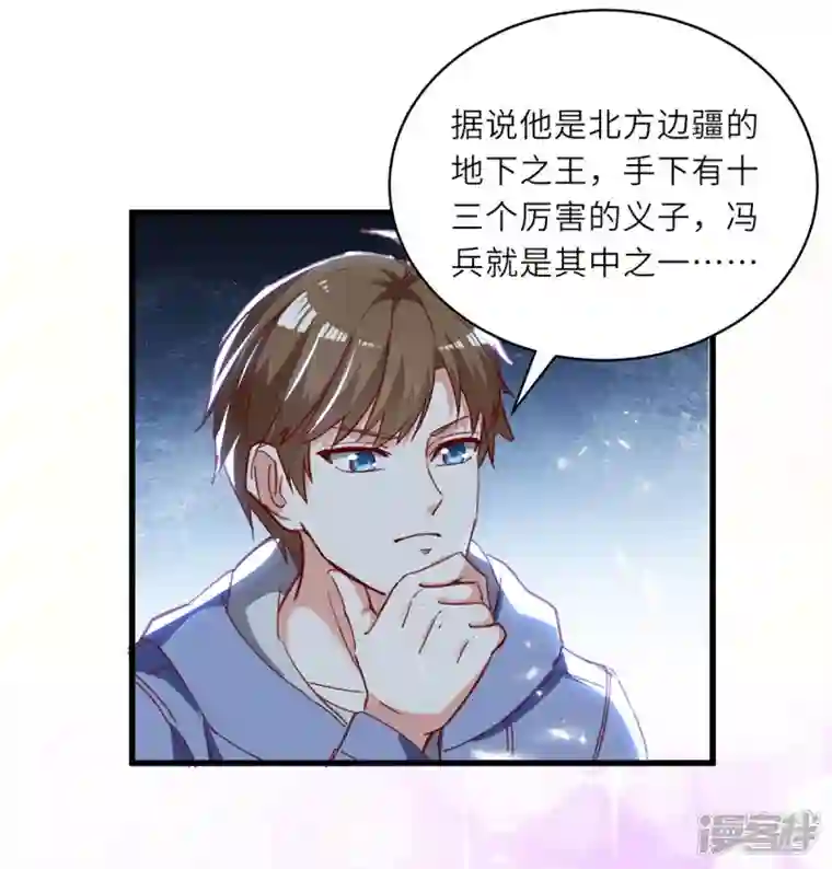 天才狂医第227话 走着瞧