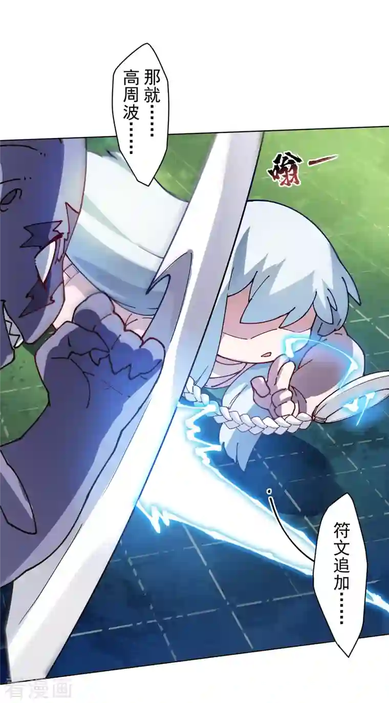 封·禁神录第223话 新符文