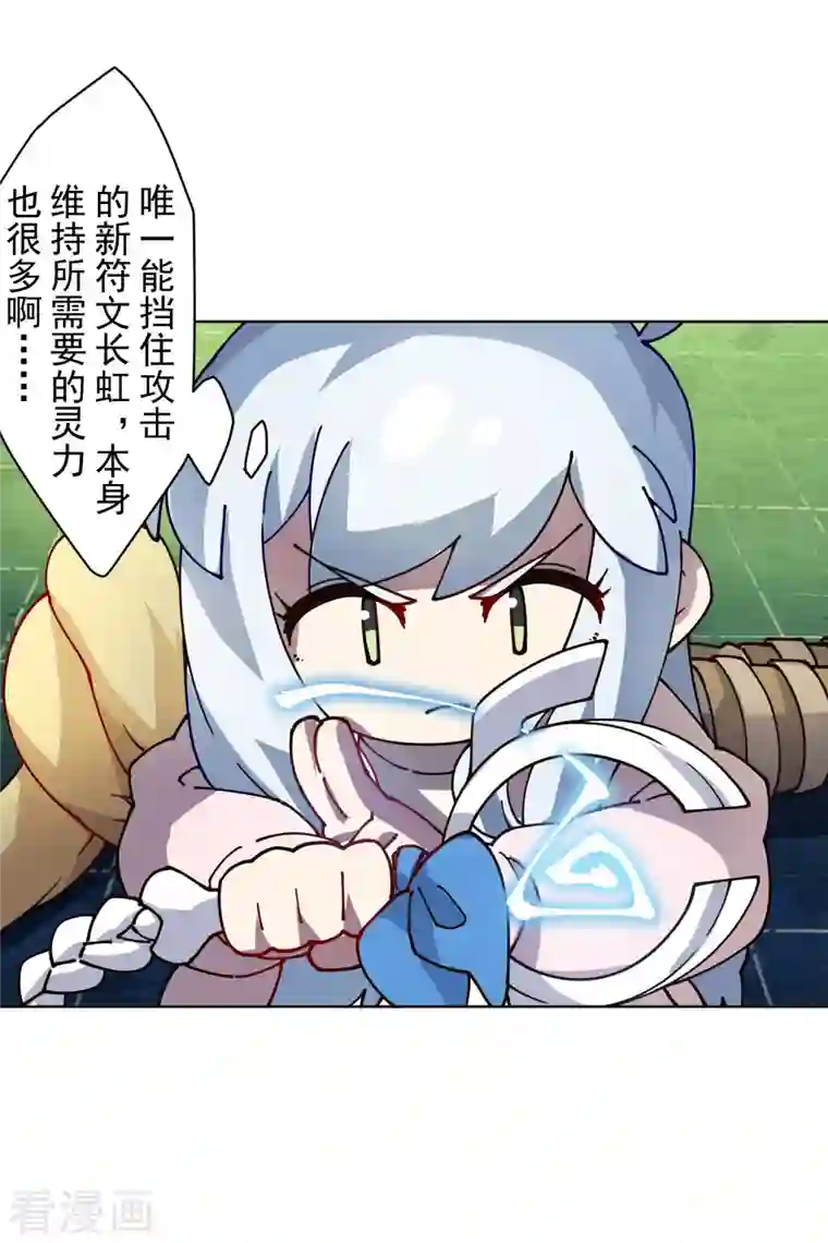 封·禁神录第223话 新符文