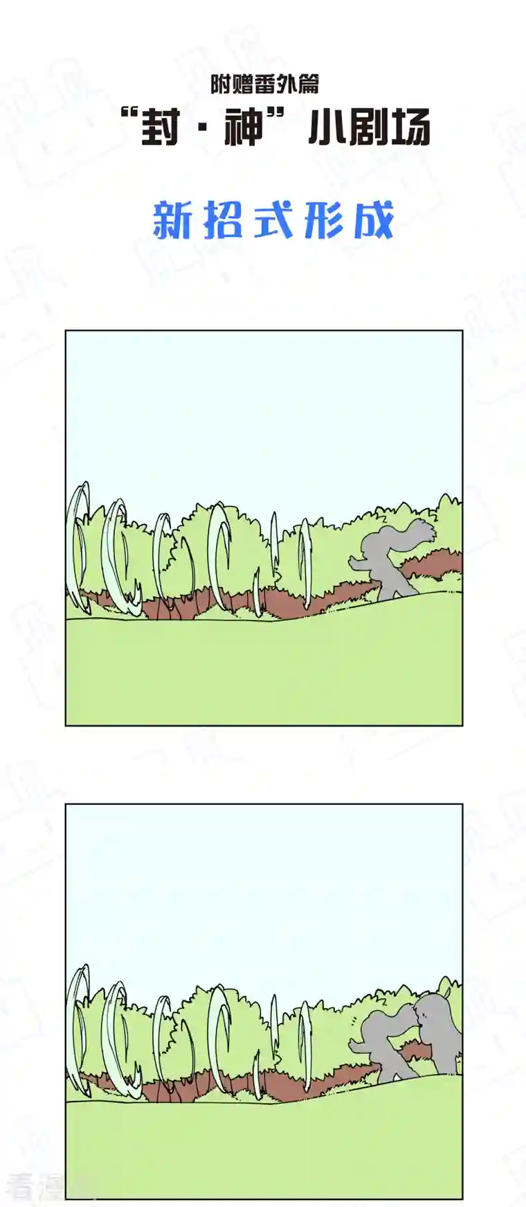 封·禁神录第223话 新符文