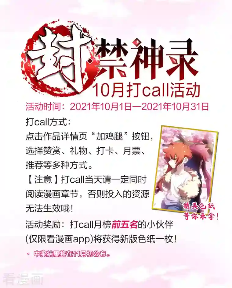 封·禁神录10月打call活动