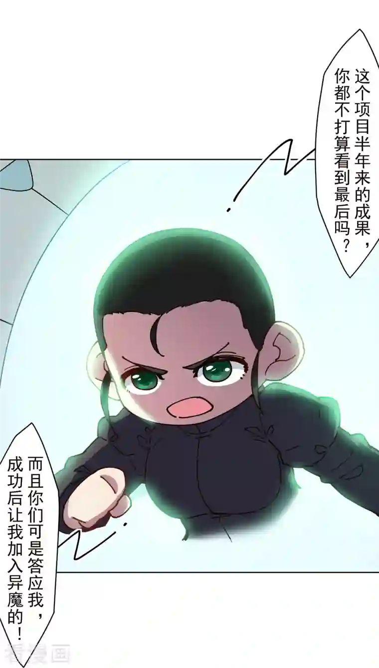 封·禁神录第225话 再次逃跑