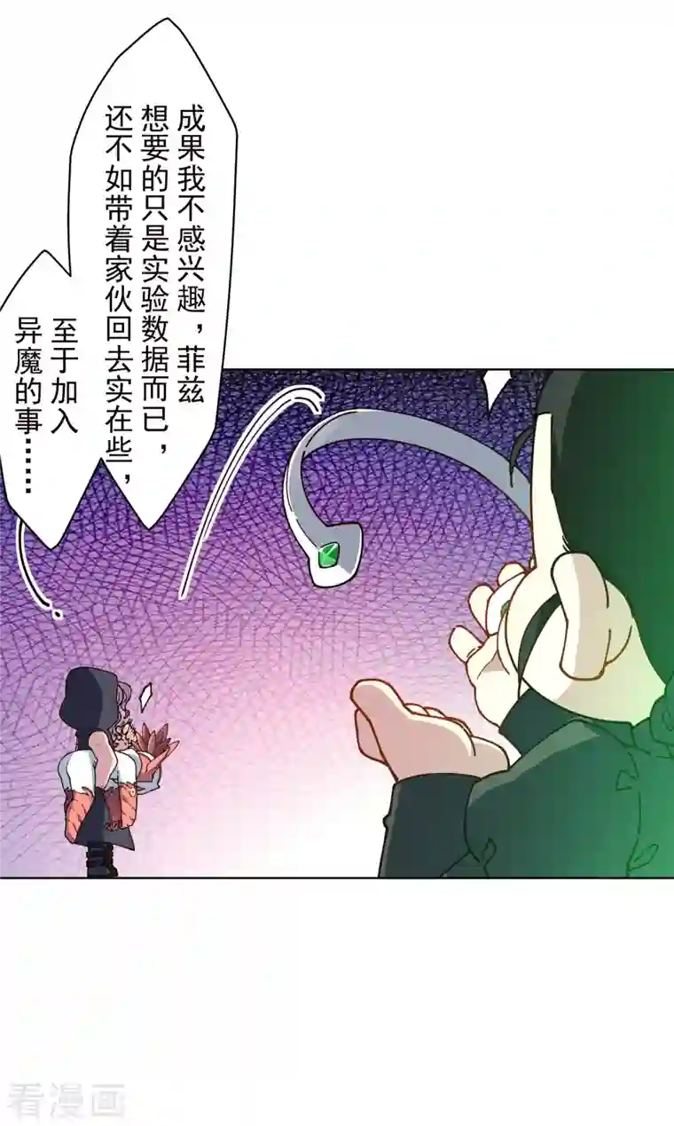 封·禁神录第225话 再次逃跑