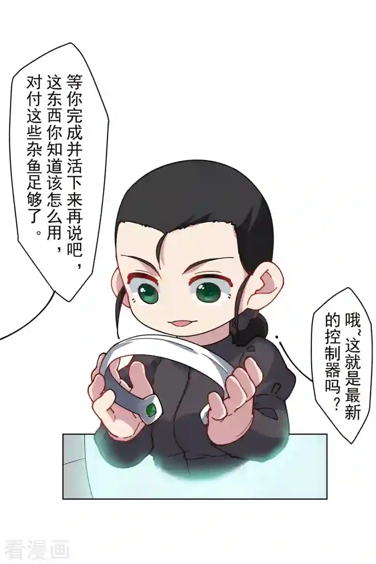 封·禁神录第225话 再次逃跑