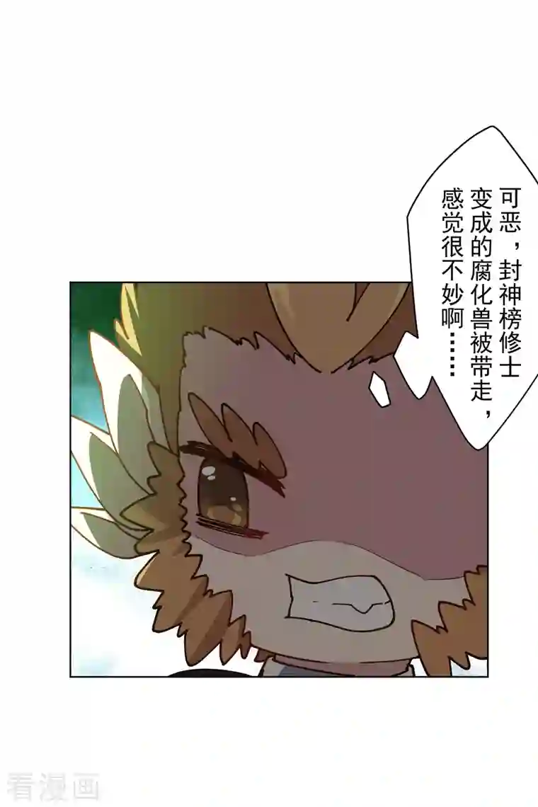 封·禁神录第225话 再次逃跑