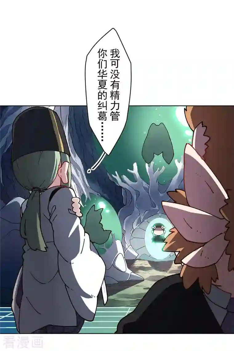 封·禁神录第225话 再次逃跑