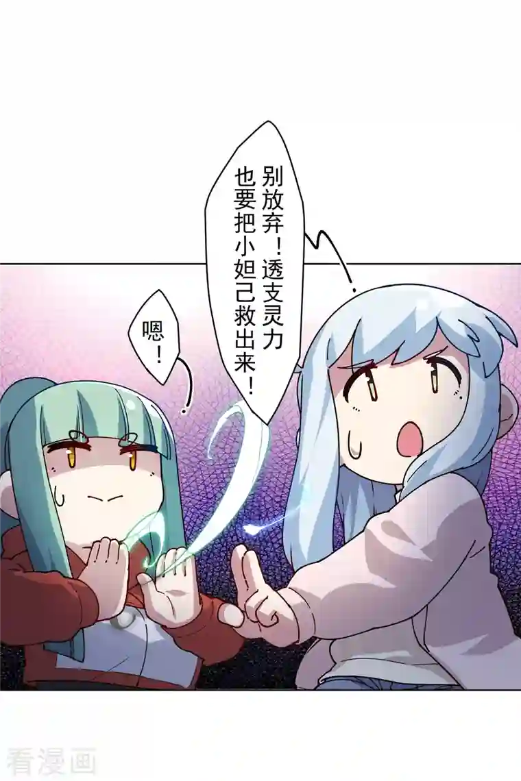 封·禁神录第227话 九妹