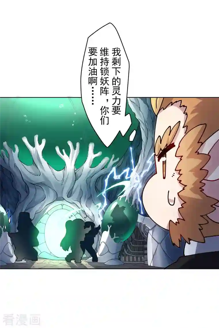 封·禁神录第227话 九妹