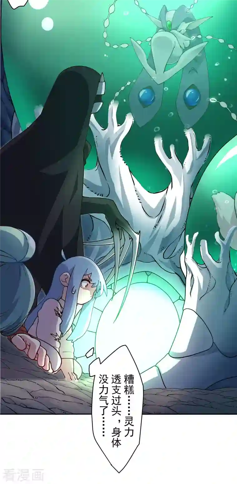 封·禁神录第227话 九妹