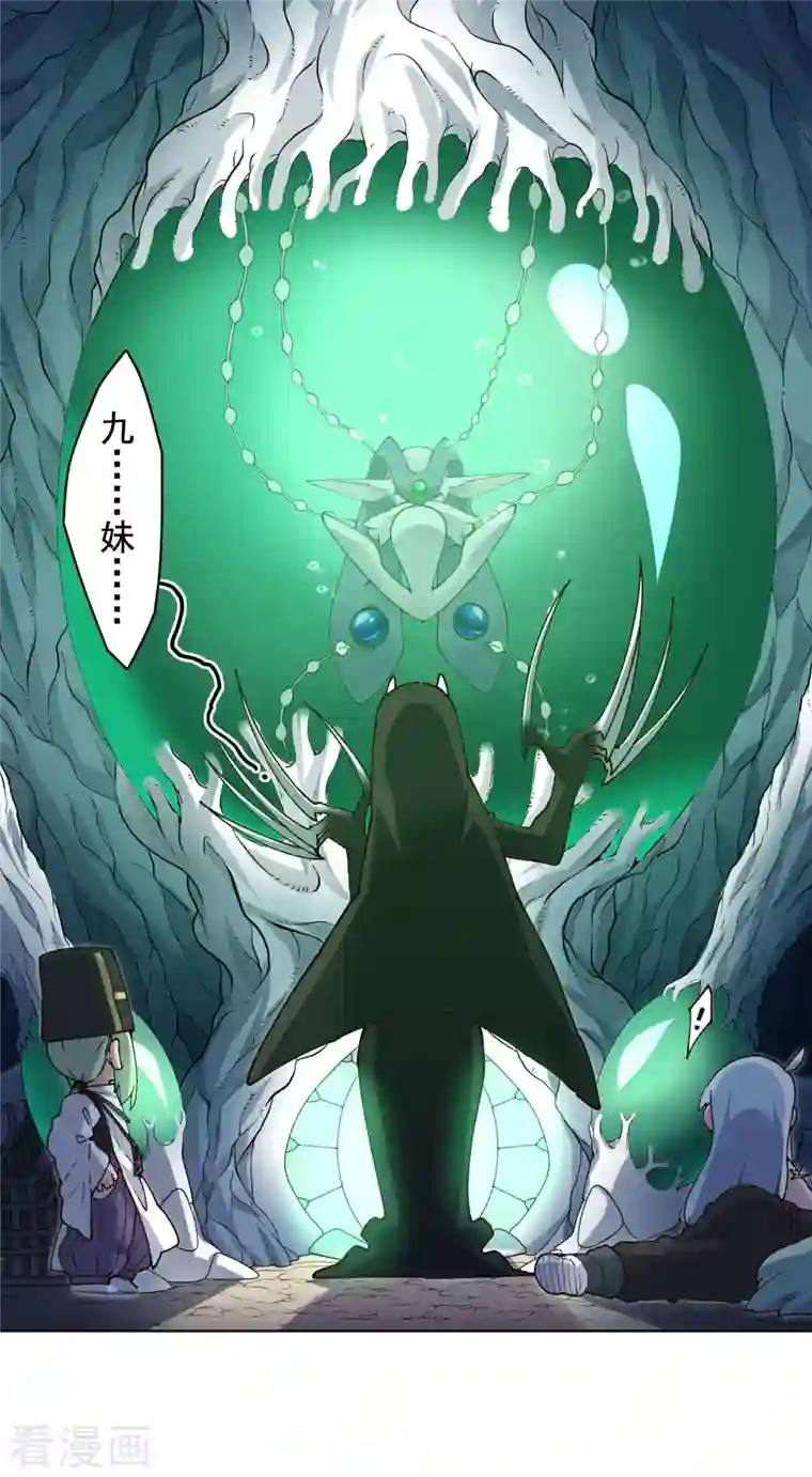 封·禁神录第227话 九妹