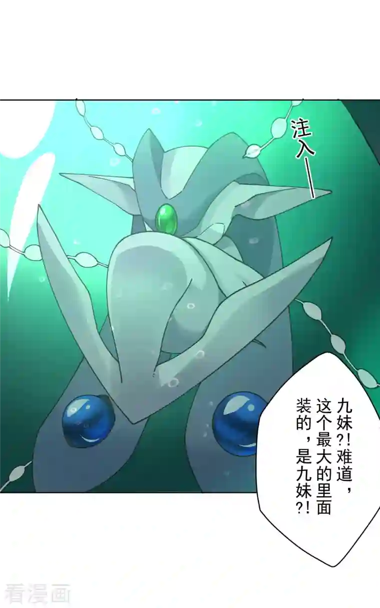 封·禁神录第227话 九妹