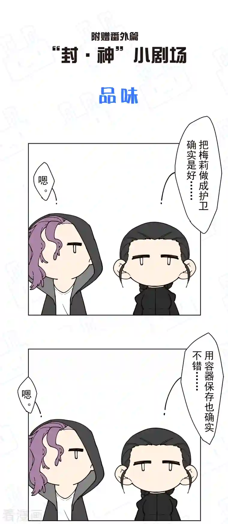 封·禁神录第227话 九妹