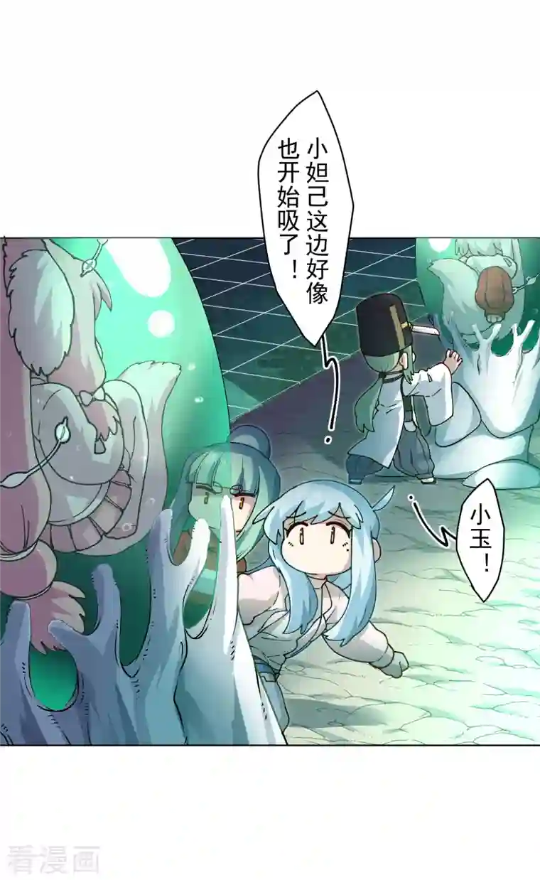 封·禁神录第227话 九妹