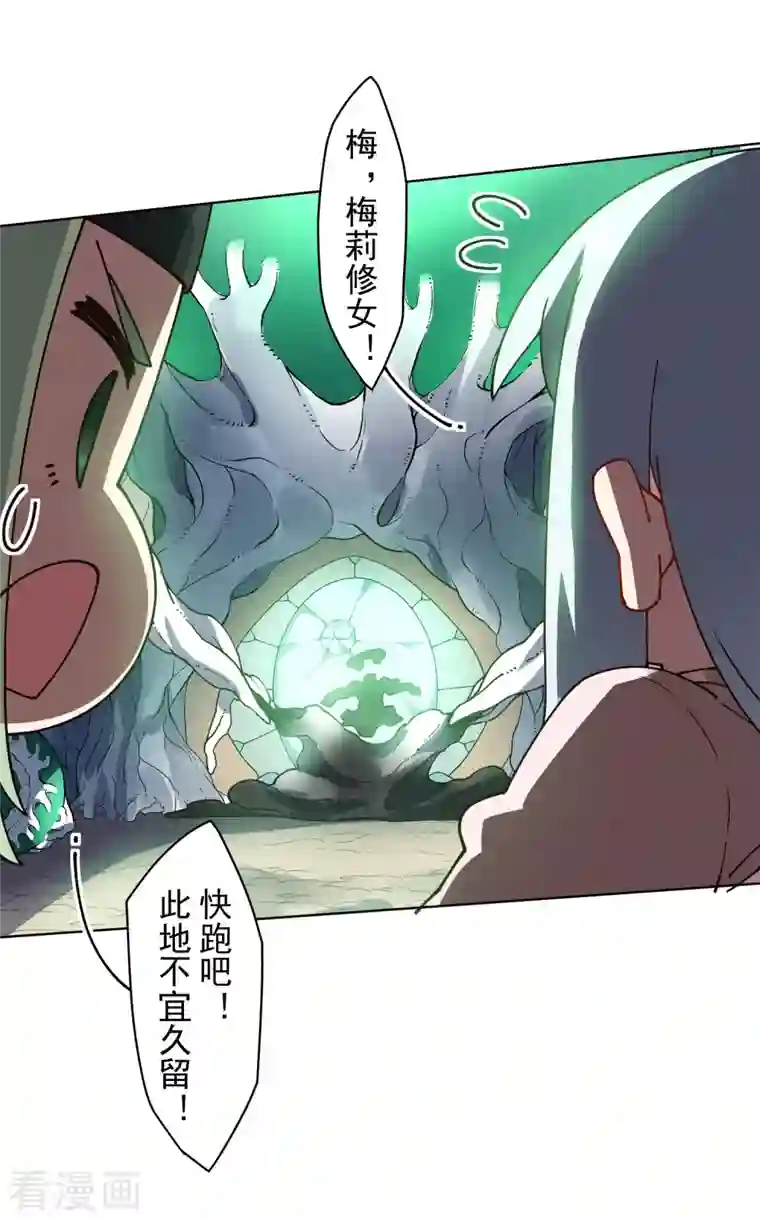 封·禁神录第228话 被吸收