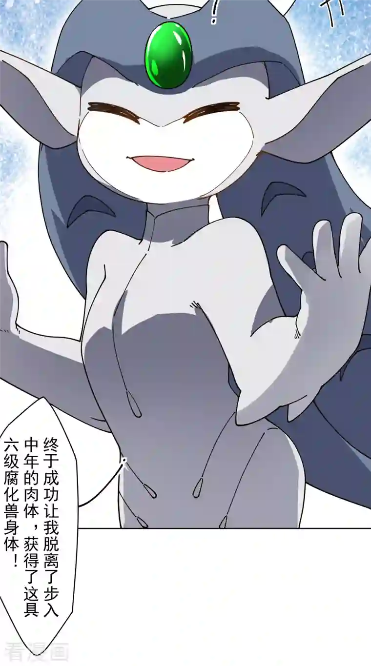 封·禁神录第228话 被吸收