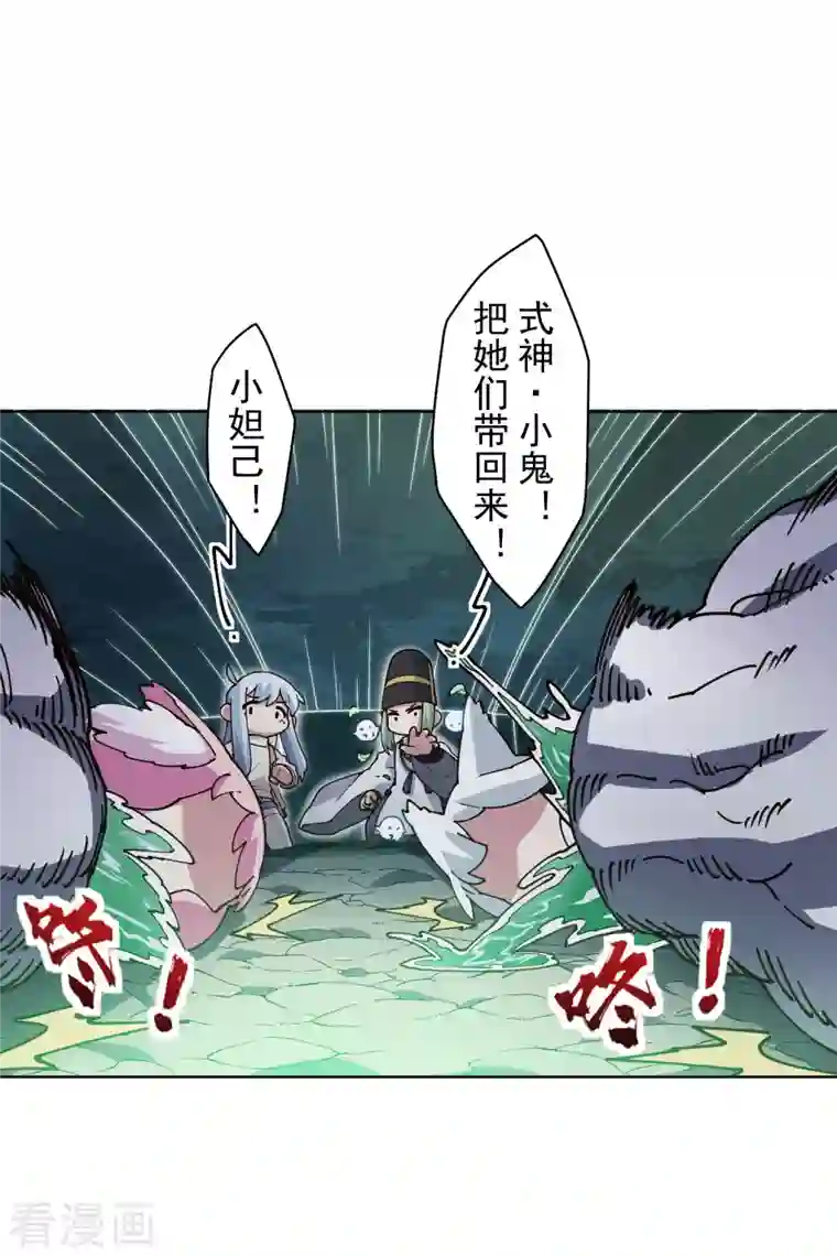 封·禁神录第228话 被吸收