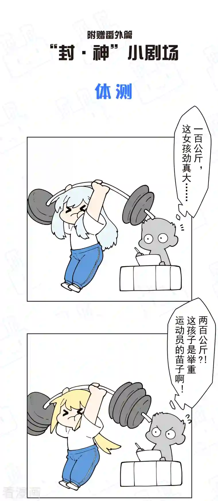 封·禁神录第229话 失败融合