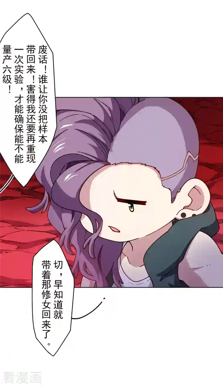 封·禁神录第230话 特训计划