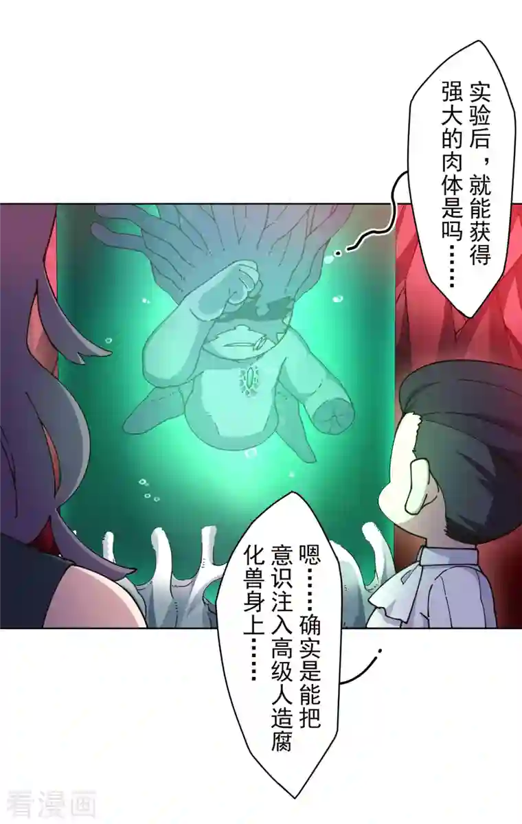 封·禁神录第230话 特训计划