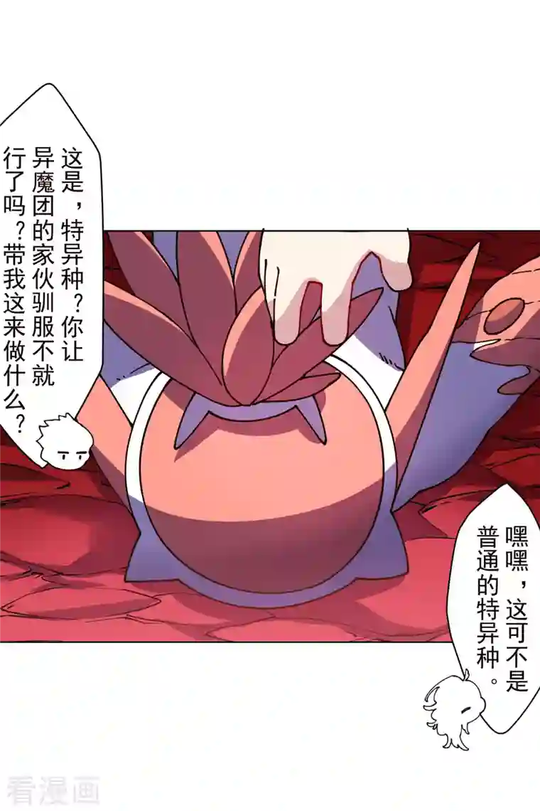 封·禁神录第230话 特训计划