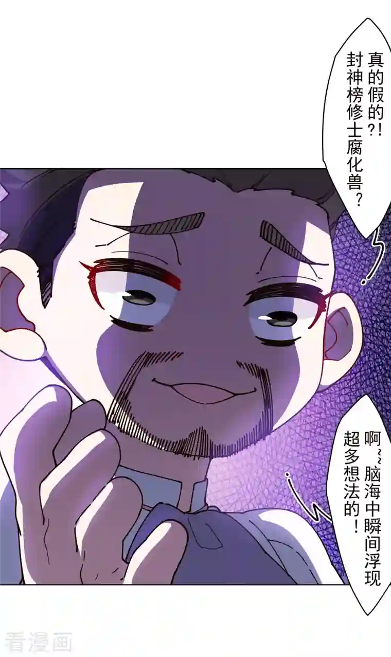 封·禁神录第230话 特训计划