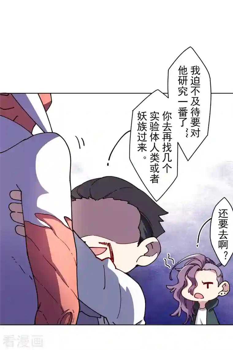 封·禁神录第230话 特训计划