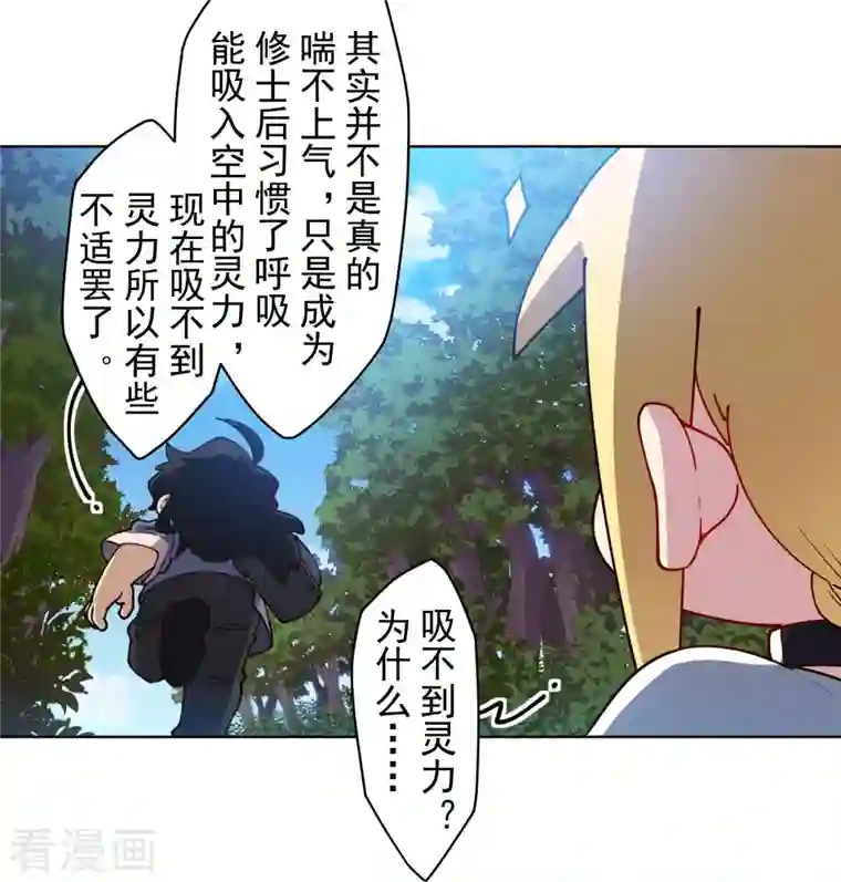 封·禁神录第231话 无恨山特训开始