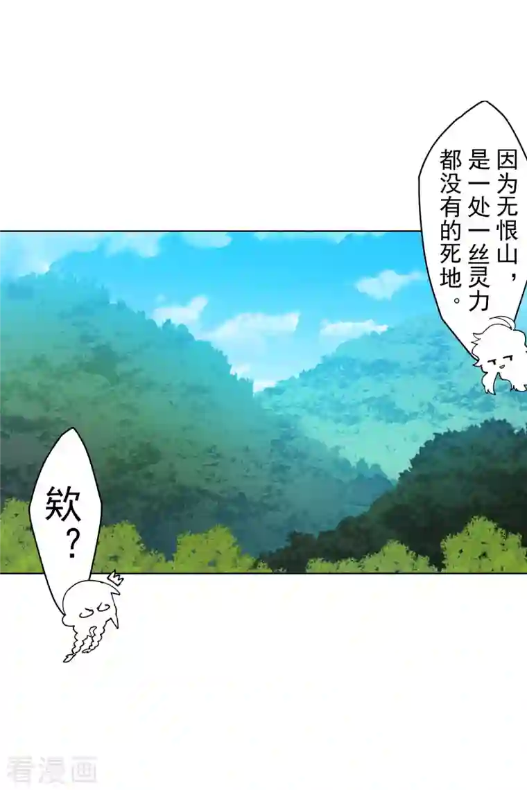 封·禁神录第231话 无恨山特训开始