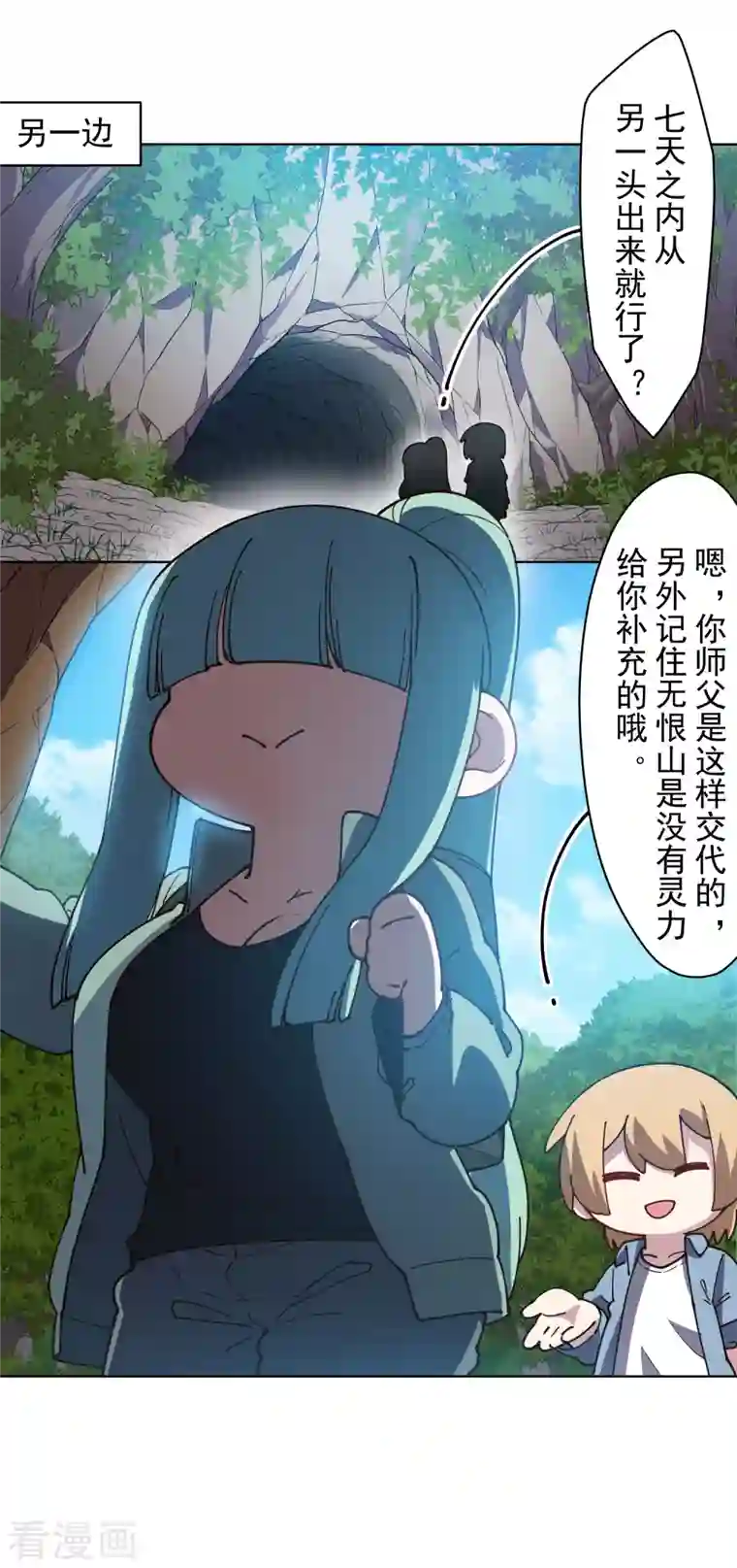 封·禁神录第231话 无恨山特训开始