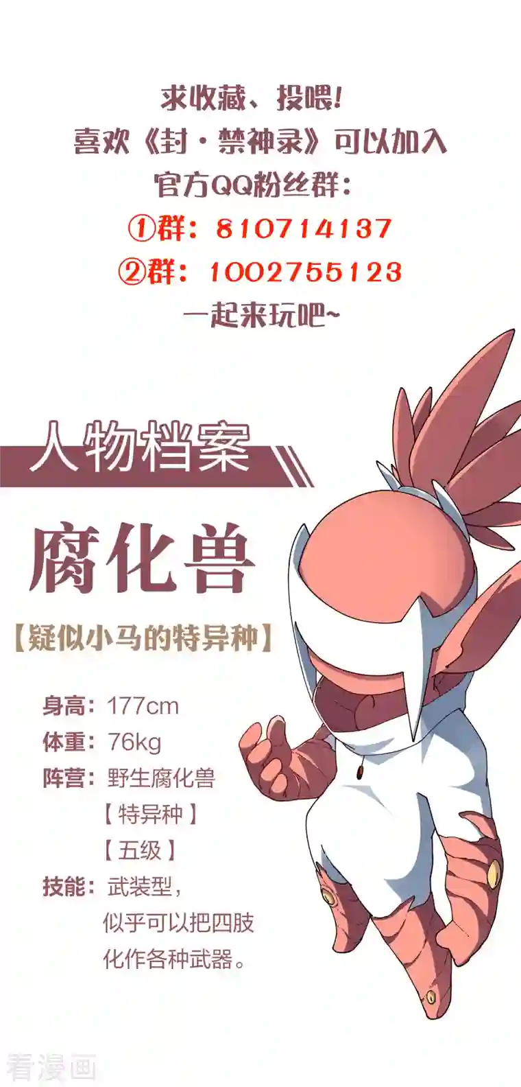 封·禁神录第232话 爆炸