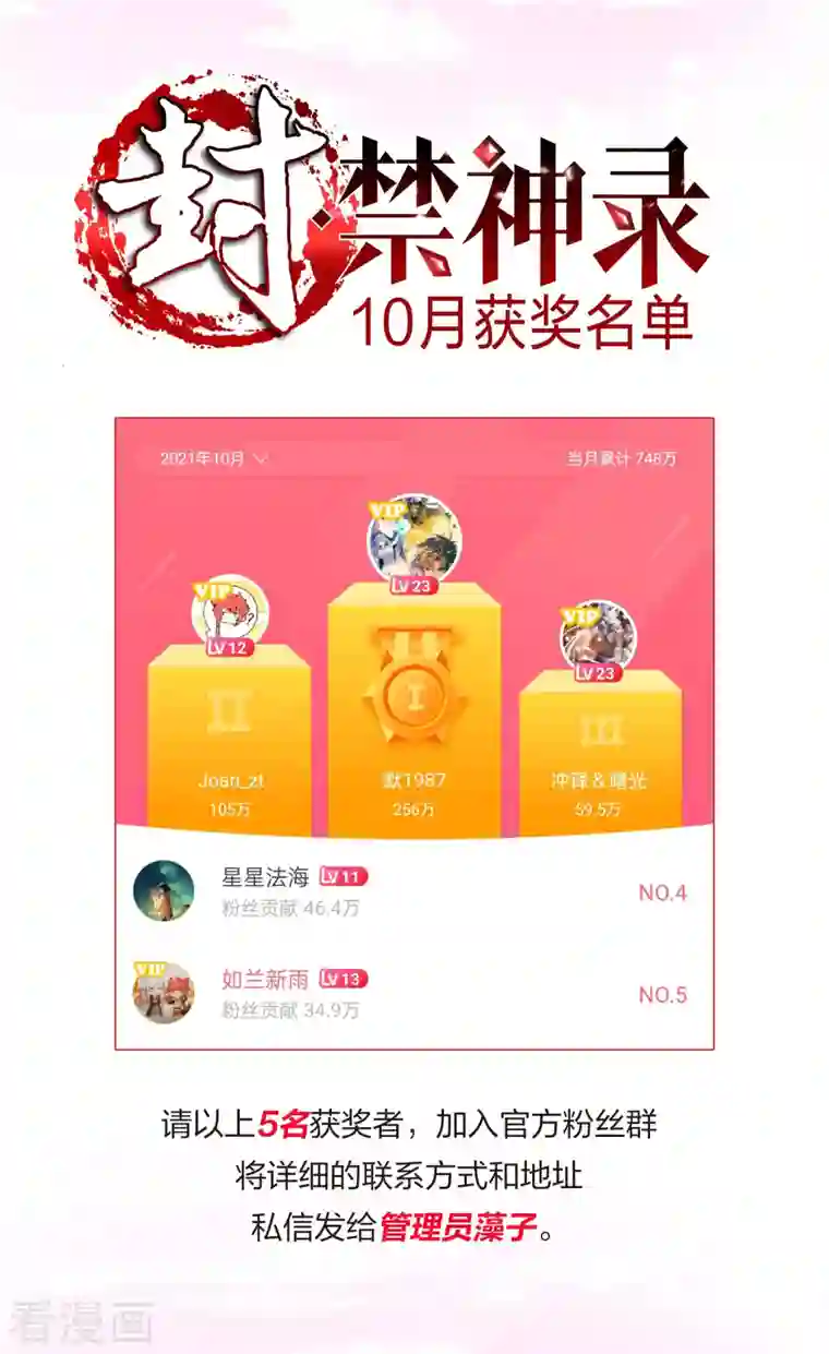 封·禁神录10月活动获奖名单