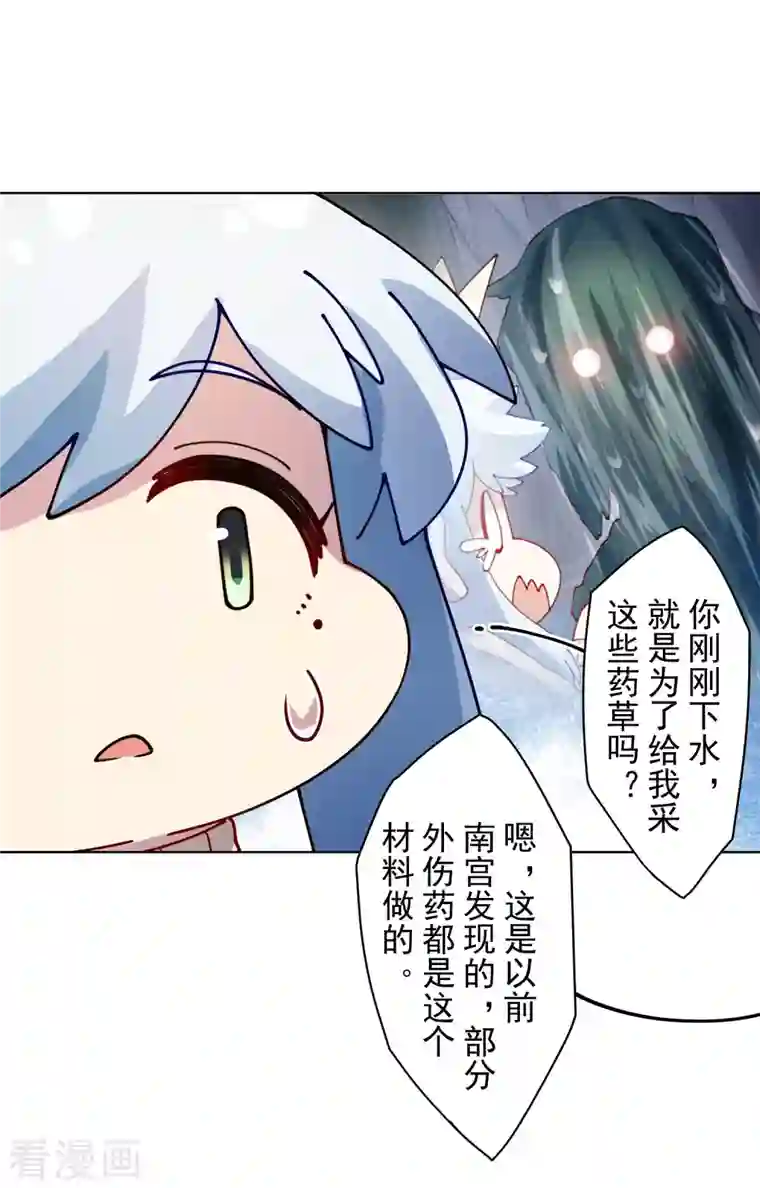 封·禁神录第234话 疗伤