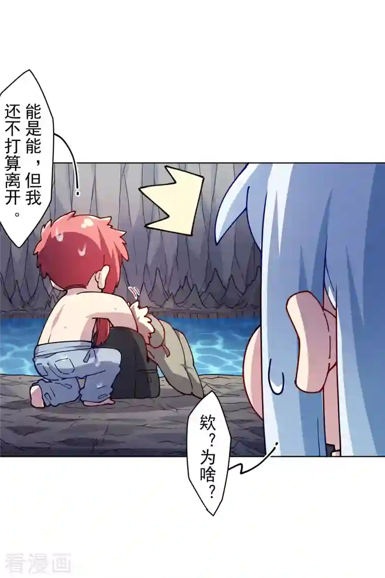 封·禁神录第234话 疗伤