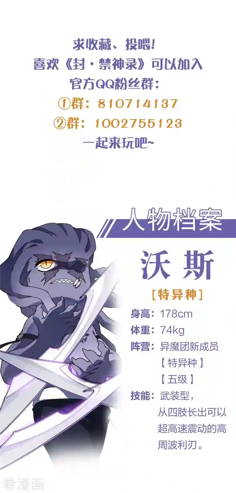 封·禁神录第234话 疗伤