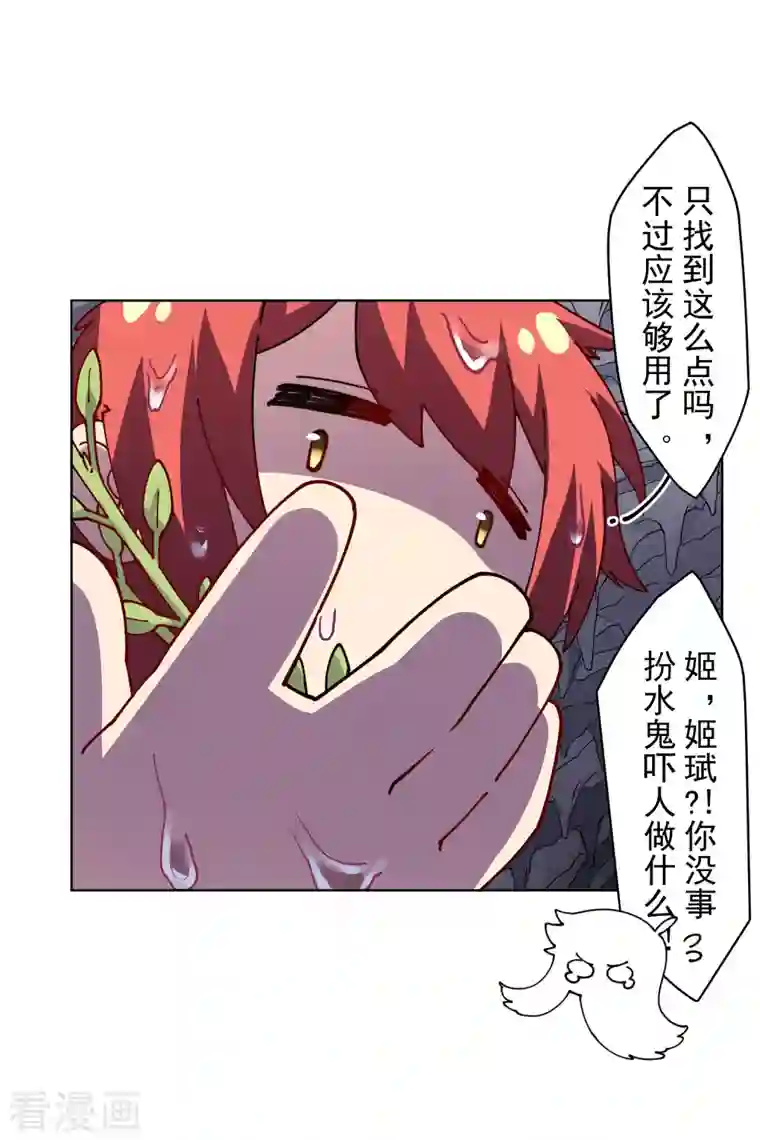 封·禁神录第234话 疗伤