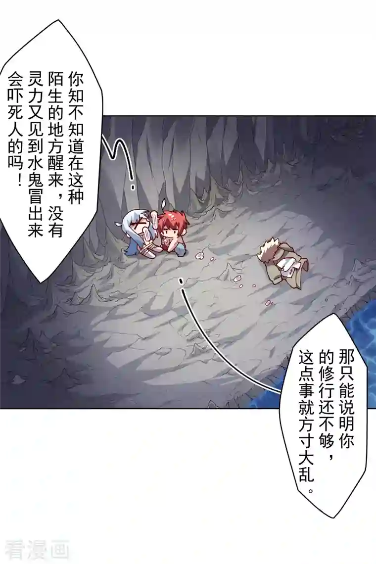 封·禁神录第234话 疗伤