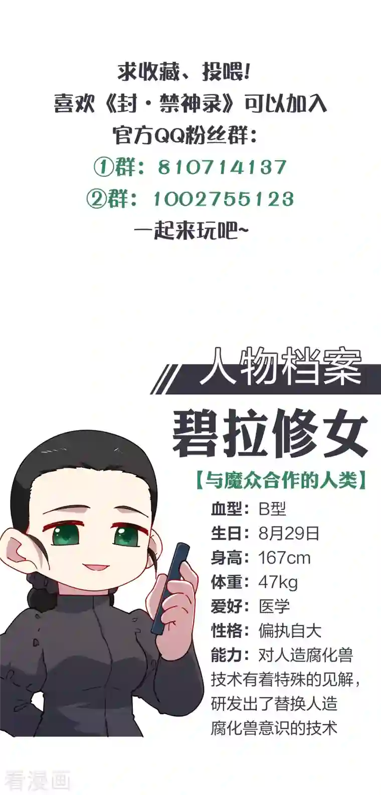 封·禁神录第236话 加训