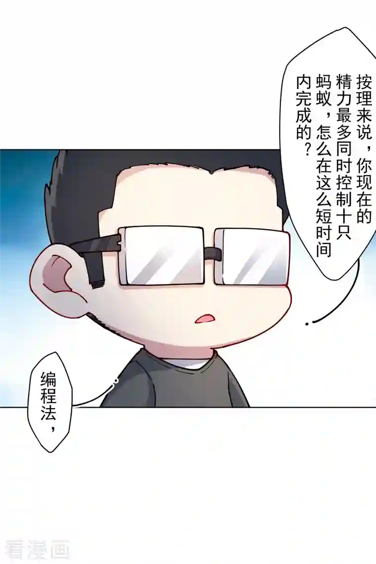 封·禁神录第236话 加训