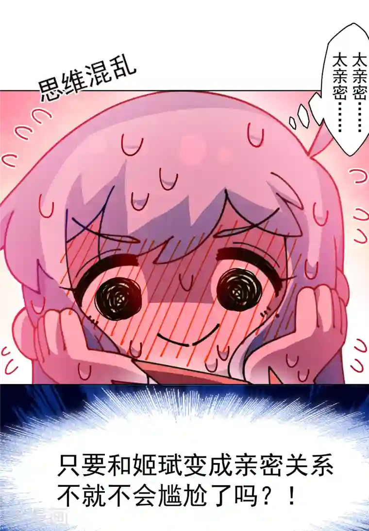 封·禁神录第237话 告白