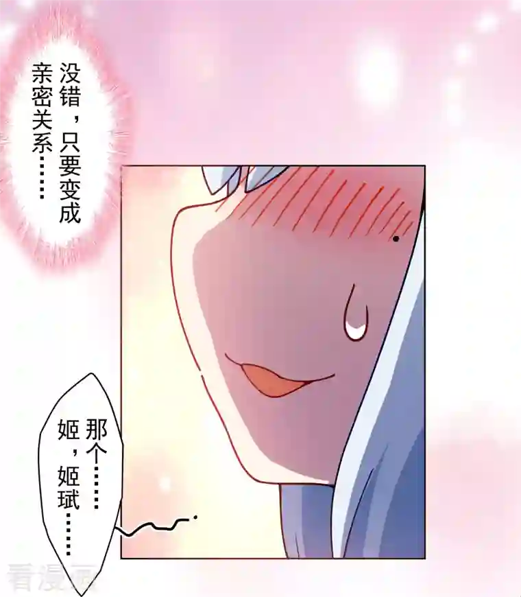 封·禁神录第237话 告白