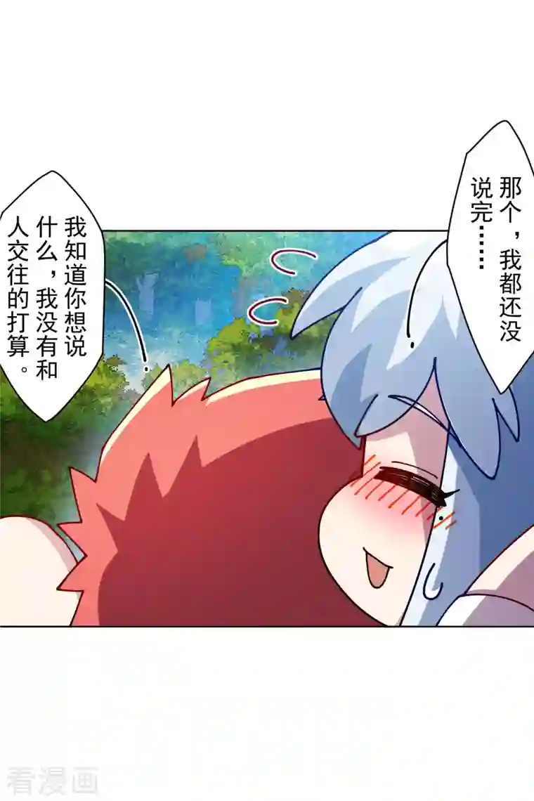 封·禁神录第237话 告白