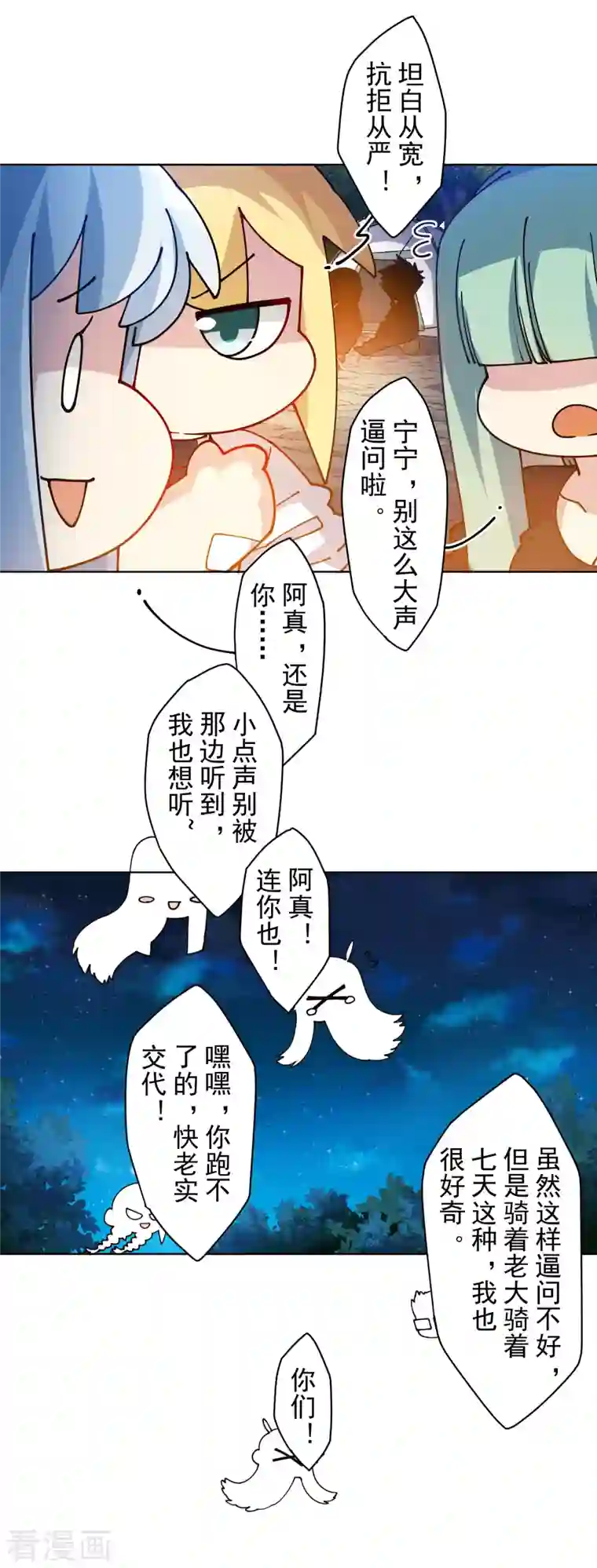 封·禁神录第237话 告白