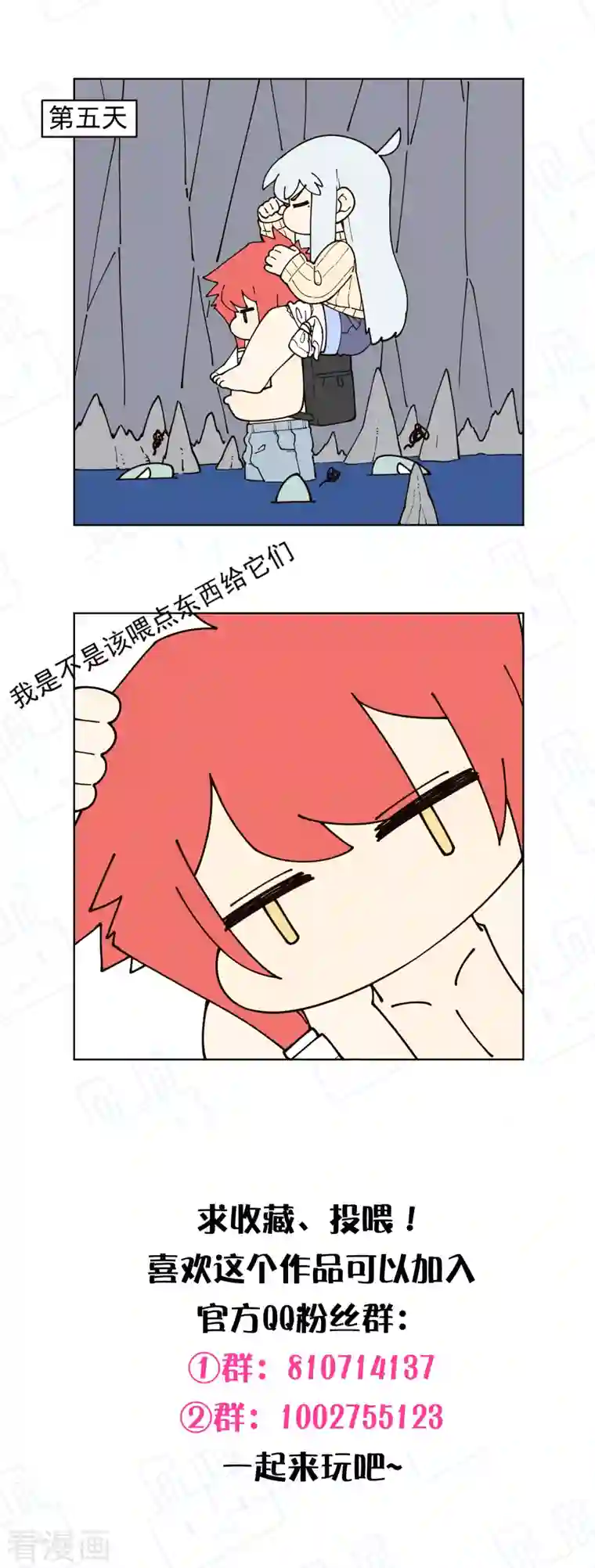 封·禁神录第237话 告白