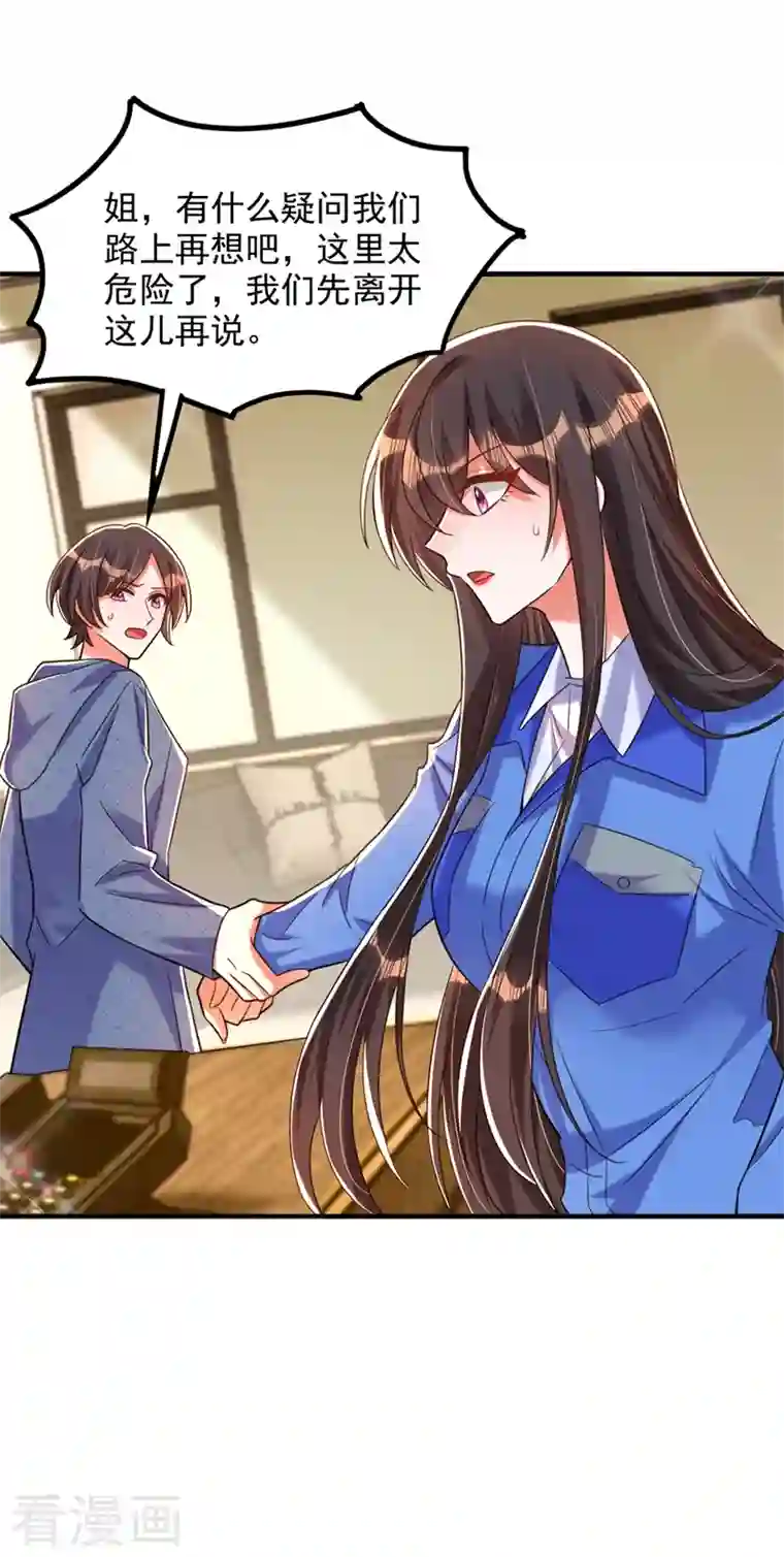 重生空间：豪门辣妻不好惹第276话 尸体不见了？！