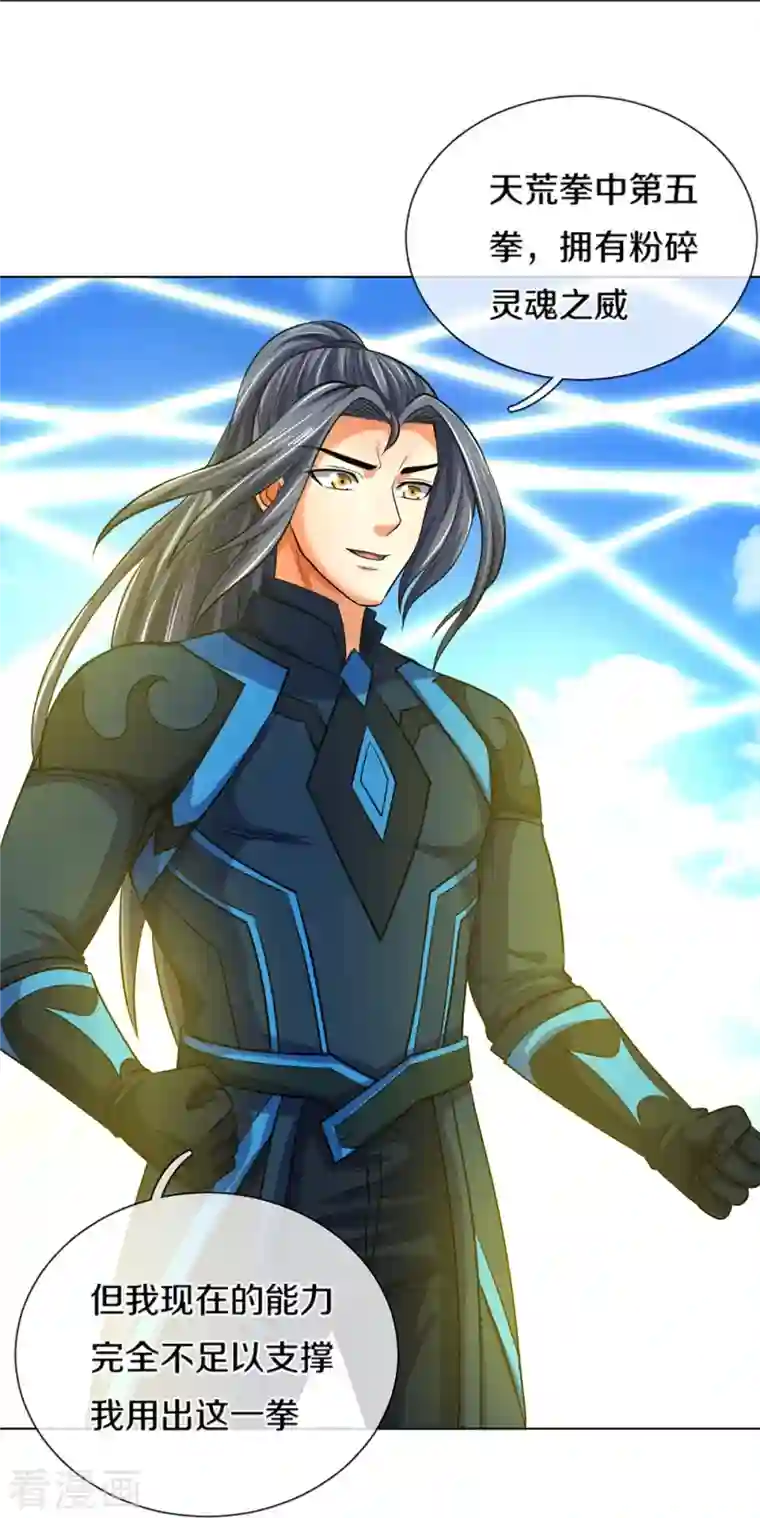 神武天尊第392话 不生不灭